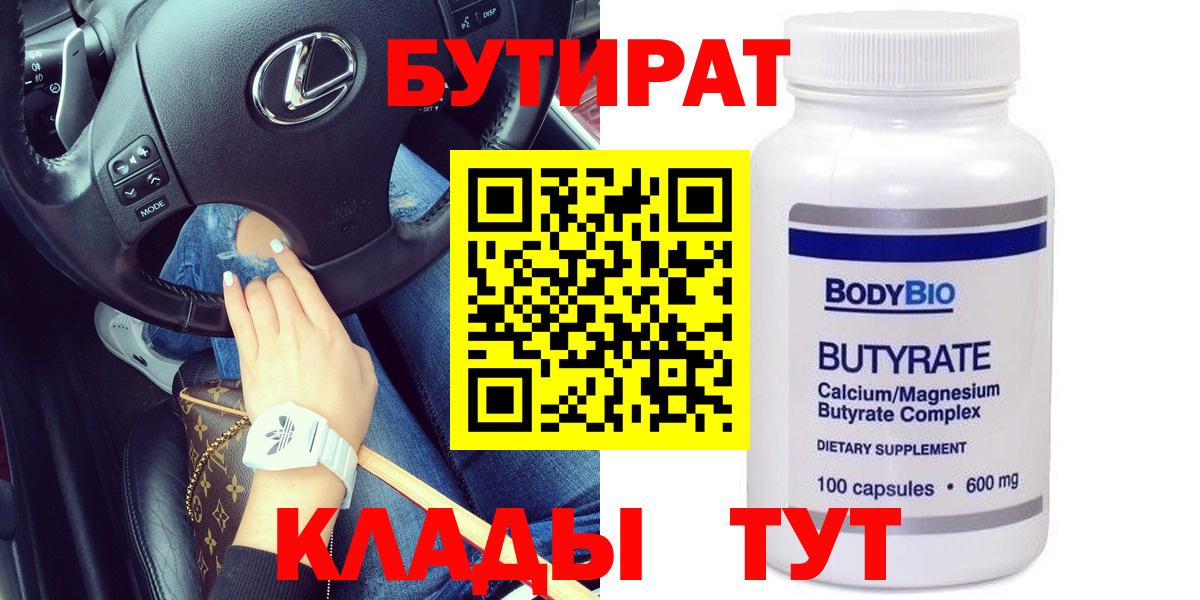 БУТИРАТ бутик Лиски
