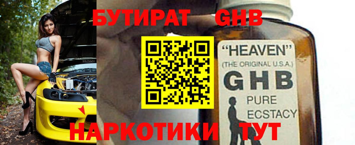 Лиски  БУТИРАТ BDO  Вход с VPN 