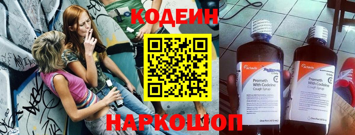 Кодеиновый сироп Lean напиток Lean (лин)  Вход с VPN  Лиски 