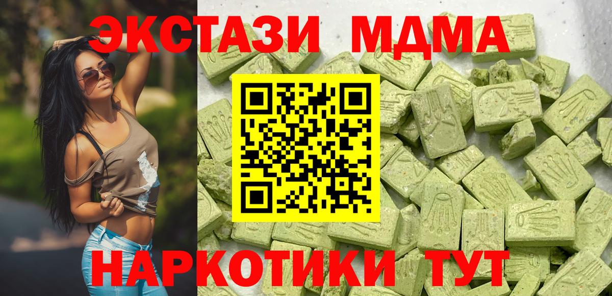 ЭКСТАЗИ 280 MDMA  ЭКСТАЗИ  Вход с VPN  Лиски  Экстази Дубай 