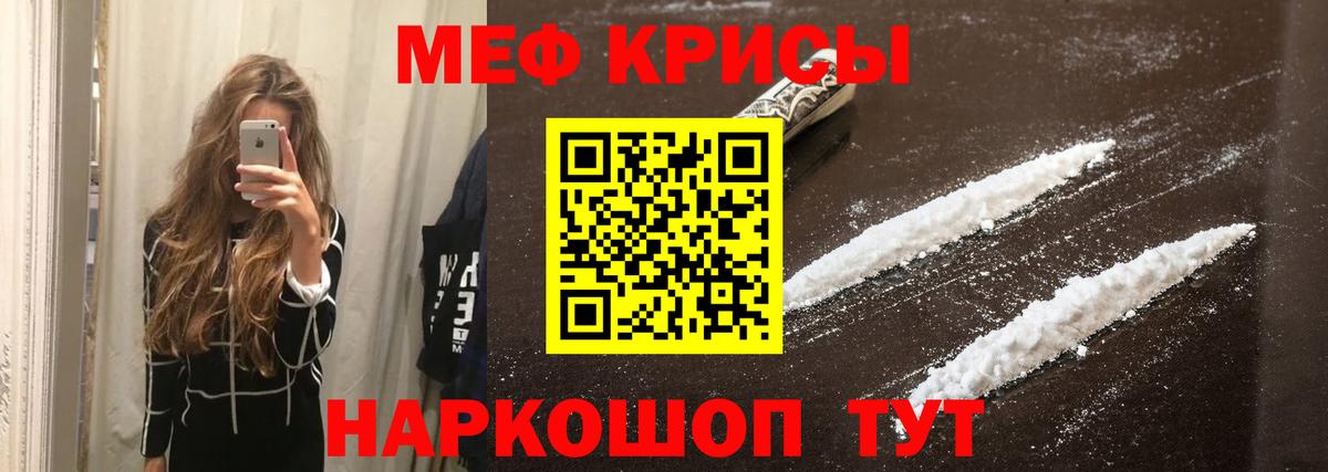 Меф кристаллы Лиски