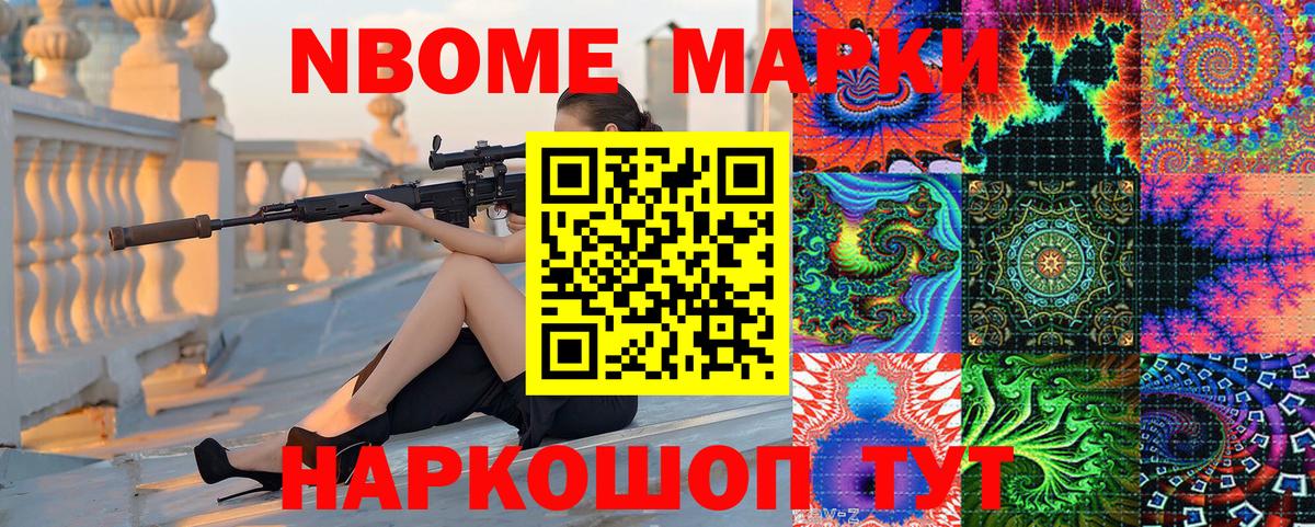 Марки N-bome 1,5мг Лиски